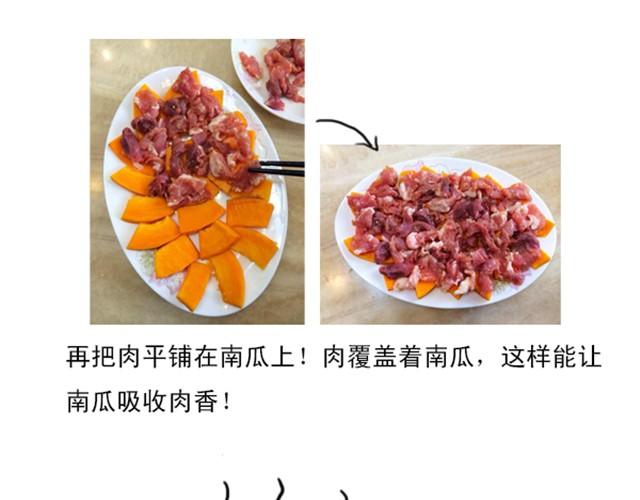 《燕燕烹饪宝典》第3期南瓜蒸瘦肉 第10页