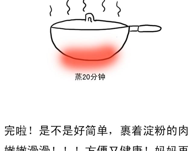 《燕燕烹饪宝典》第3期南瓜蒸瘦肉 第11页