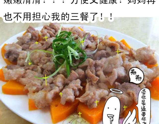 《燕燕烹饪宝典》第3期南瓜蒸瘦肉 第12页