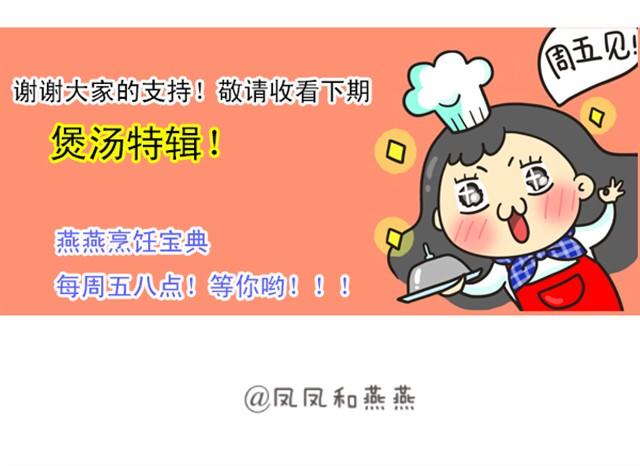 《燕燕烹饪宝典》第3期南瓜蒸瘦肉 第15页