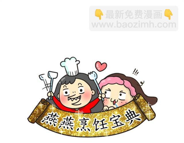 《燕燕烹饪宝典》第3期南瓜蒸瘦肉 第16页