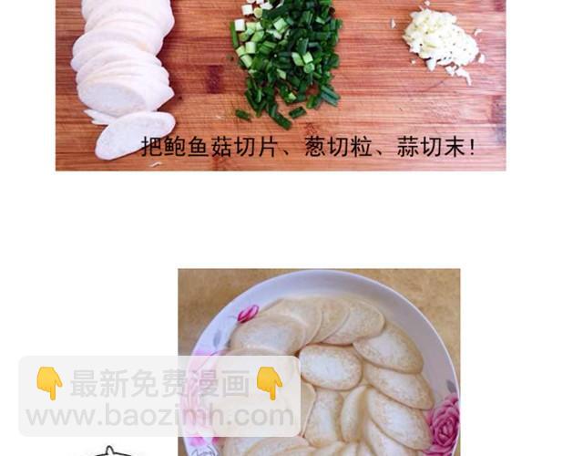 《燕燕烹饪宝典》第3期南瓜蒸瘦肉 第20页