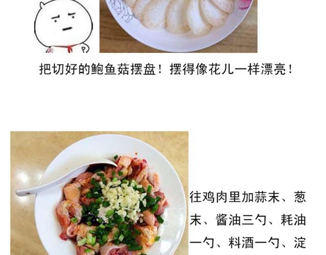 《燕燕烹饪宝典》第3期南瓜蒸瘦肉 第21页