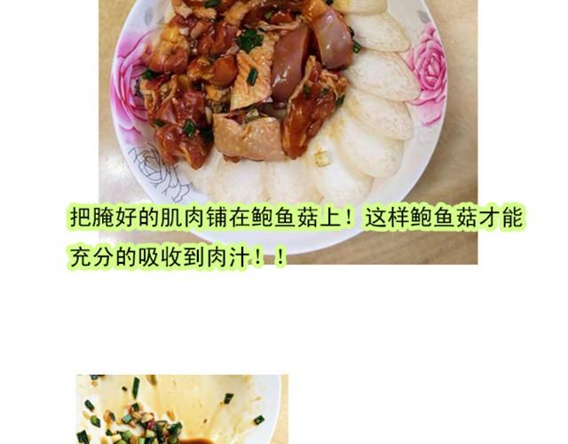 《燕燕烹饪宝典》第3期南瓜蒸瘦肉 第26页