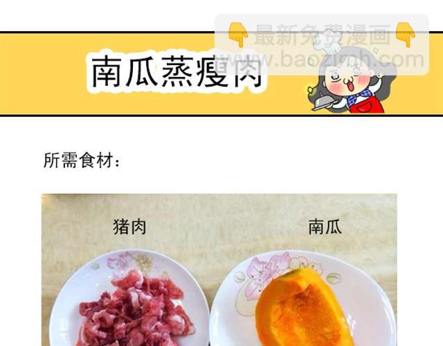 《燕燕烹饪宝典》第3期南瓜蒸瘦肉 第2页