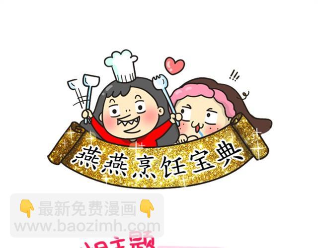 《燕燕烹饪宝典》第3期南瓜蒸瘦肉 第33页