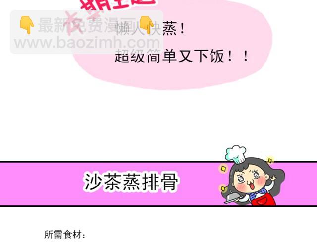 《燕燕烹饪宝典》第3期南瓜蒸瘦肉 第34页