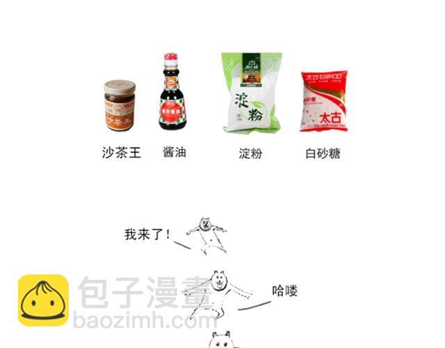 《燕燕烹饪宝典》第3期南瓜蒸瘦肉 第36页