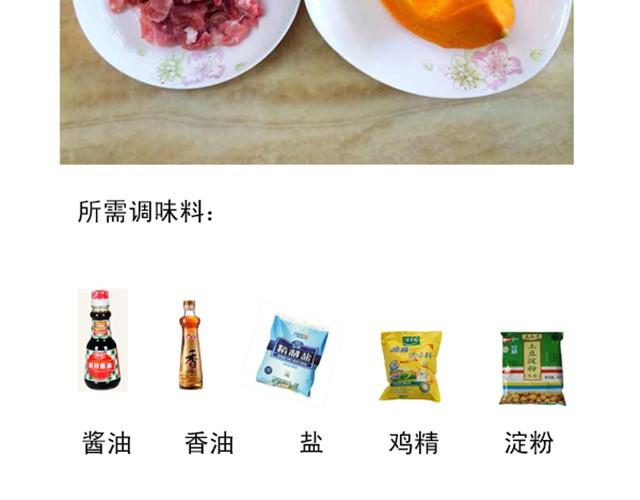 《燕燕烹饪宝典》第3期南瓜蒸瘦肉 第3页