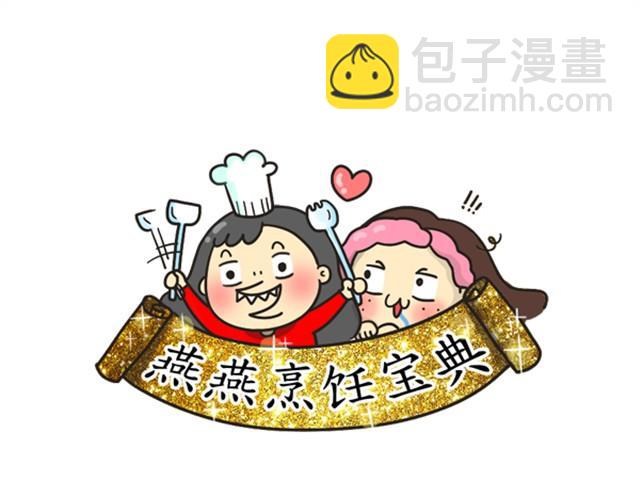 《燕燕烹饪宝典》第3期南瓜蒸瘦肉 第40页
