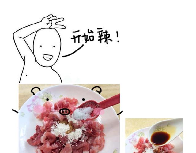 《燕燕烹饪宝典》第3期南瓜蒸瘦肉 第4页