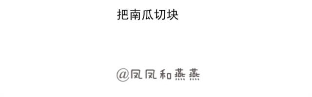 《燕燕烹饪宝典》第3期南瓜蒸瘦肉 第7页