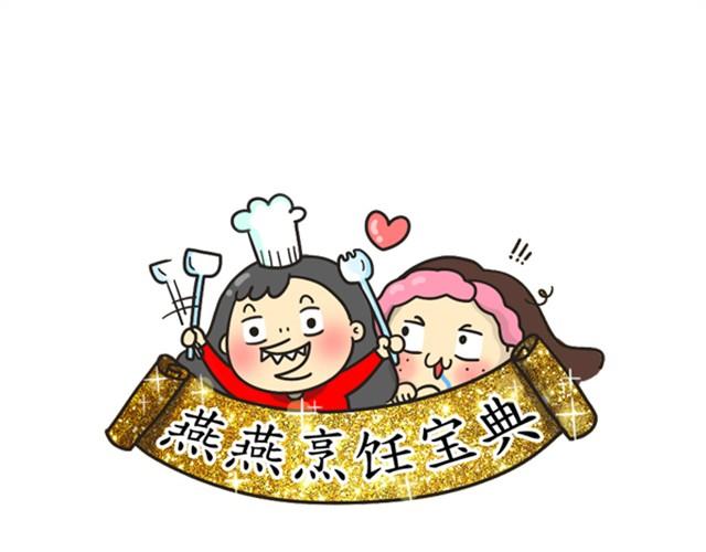 《燕燕烹饪宝典》第3期南瓜蒸瘦肉 第8页