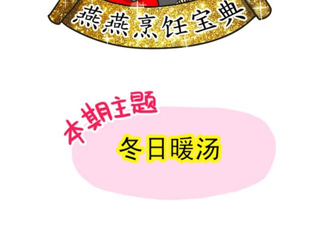 《燕燕烹饪宝典》第4期 黑糯米酒炖鸡汤 第13页