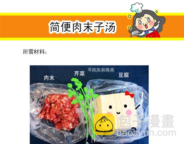 《燕燕烹饪宝典》第4期 黑糯米酒炖鸡汤 第14页