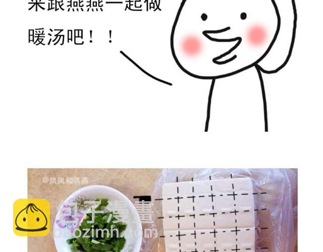 《燕燕烹饪宝典》第4期 黑糯米酒炖鸡汤 第16页