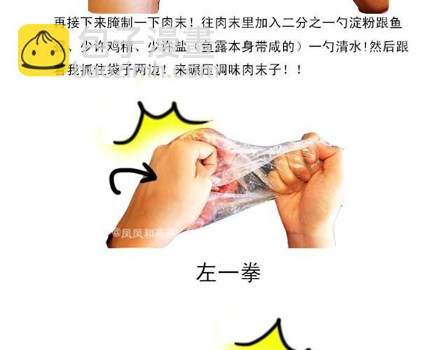 《燕燕烹饪宝典》第4期 黑糯米酒炖鸡汤 第18页