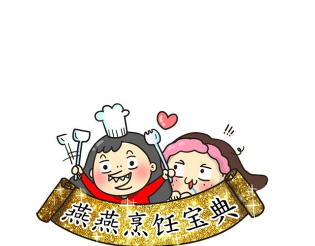 《燕燕烹饪宝典》第4期 黑糯米酒炖鸡汤 第1页