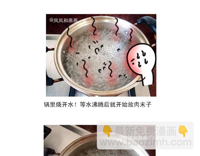 《燕燕烹饪宝典》第4期 黑糯米酒炖鸡汤 第22页