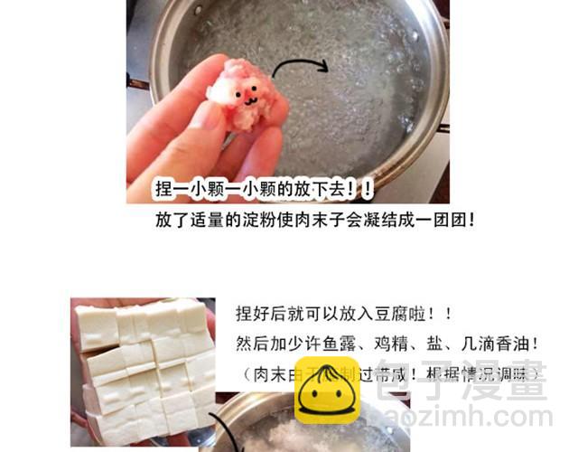 《燕燕烹饪宝典》第4期 黑糯米酒炖鸡汤 第23页