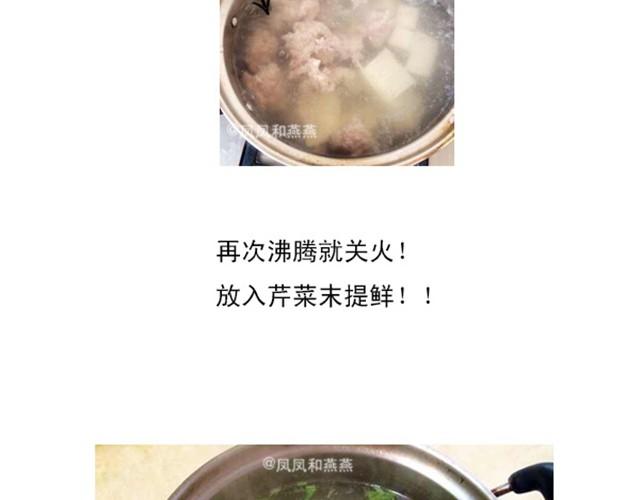 《燕燕烹饪宝典》第4期 黑糯米酒炖鸡汤 第24页