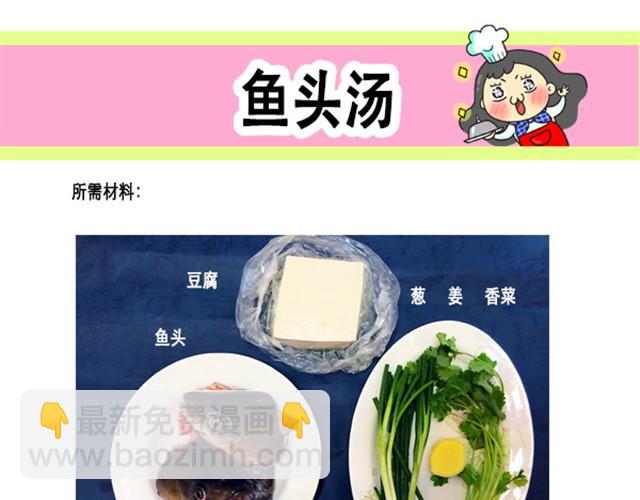 《燕燕烹饪宝典》第4期 黑糯米酒炖鸡汤 第29页