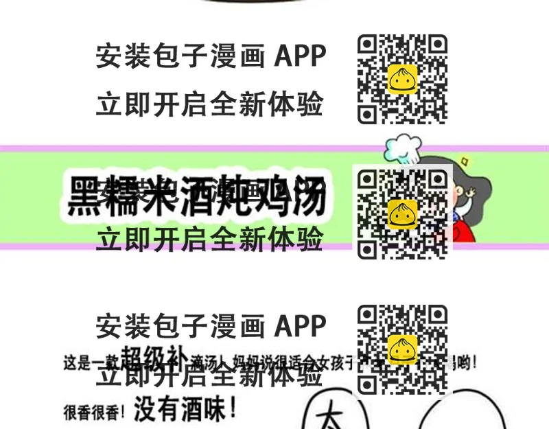 《燕燕烹饪宝典》第4期 黑糯米酒炖鸡汤 第2页