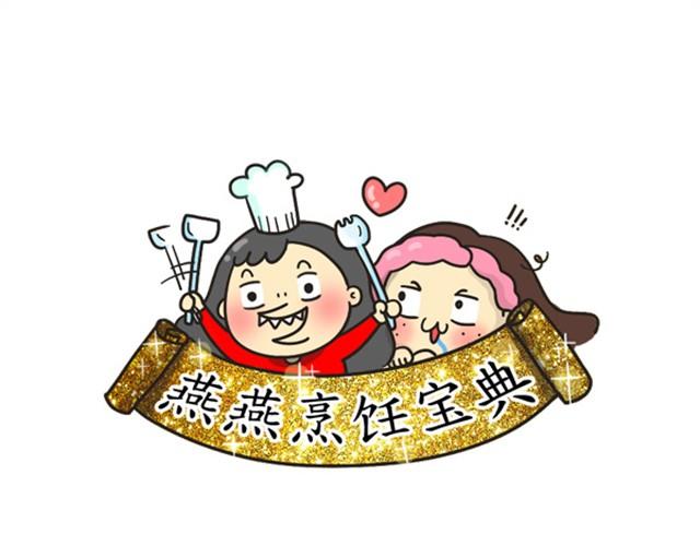 《燕燕烹饪宝典》第4期 黑糯米酒炖鸡汤 第35页