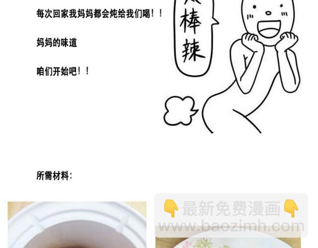 《燕燕烹饪宝典》第4期 黑糯米酒炖鸡汤 第3页
