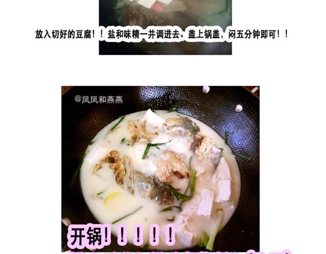 《燕燕烹饪宝典》第4期 黑糯米酒炖鸡汤 第41页