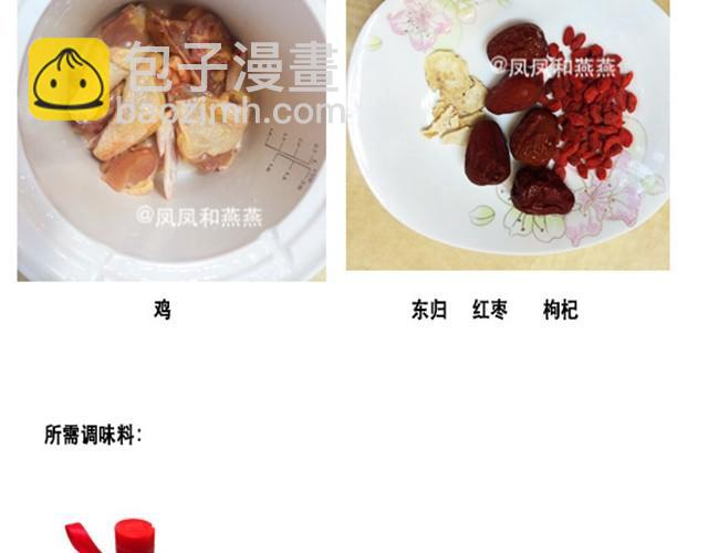 《燕燕烹饪宝典》第4期 黑糯米酒炖鸡汤 第4页