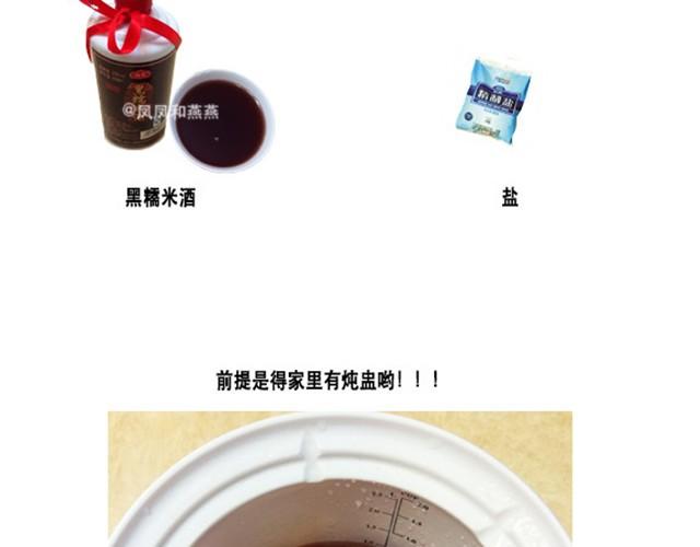 《燕燕烹饪宝典》第4期 黑糯米酒炖鸡汤 第5页