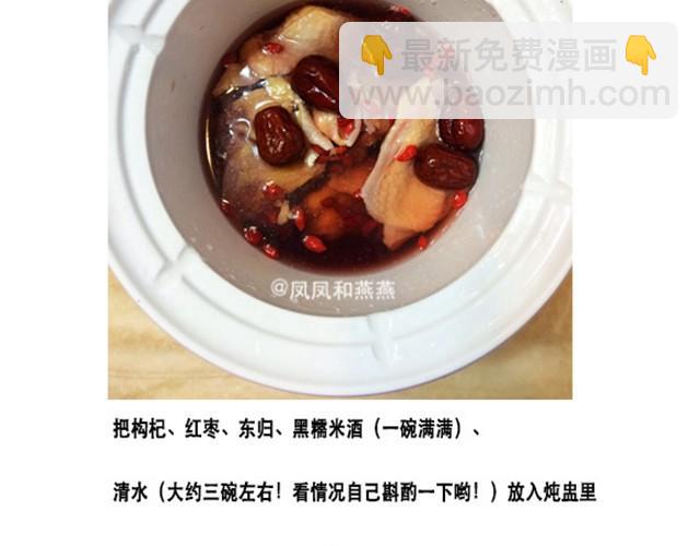 《燕燕烹饪宝典》第4期 黑糯米酒炖鸡汤 第6页