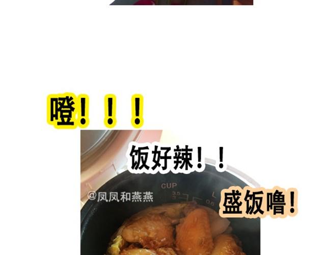 《燕燕烹饪宝典》第6期一锅焖（上） 第12页