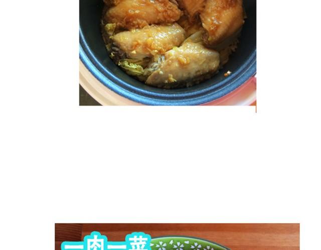 《燕燕烹饪宝典》第6期一锅焖（上） 第13页