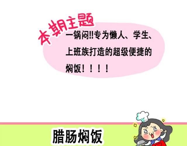 《燕燕烹饪宝典》第6期一锅焖（上） 第18页