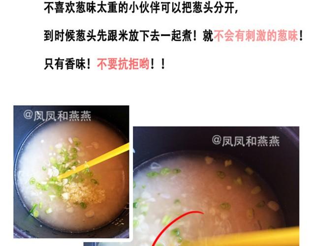 《燕燕烹饪宝典》第6期一锅焖（上） 第22页