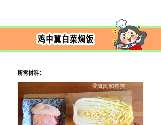 《燕燕烹饪宝典》第6期一锅焖（上） 第2页