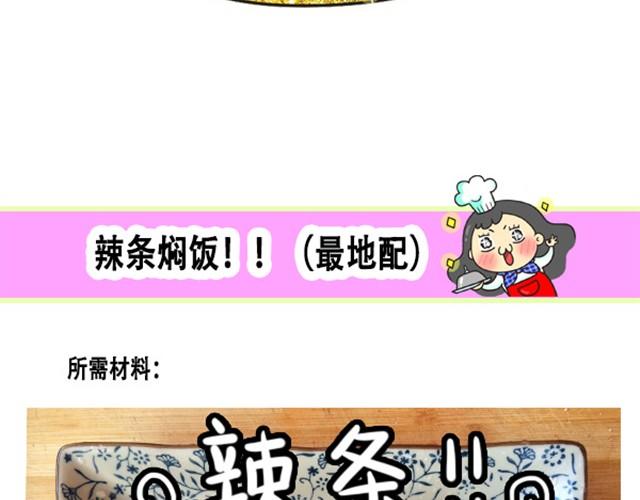 《燕燕烹饪宝典》第6期一锅焖（上） 第34页