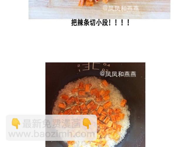 《燕燕烹饪宝典》第6期一锅焖（上） 第37页