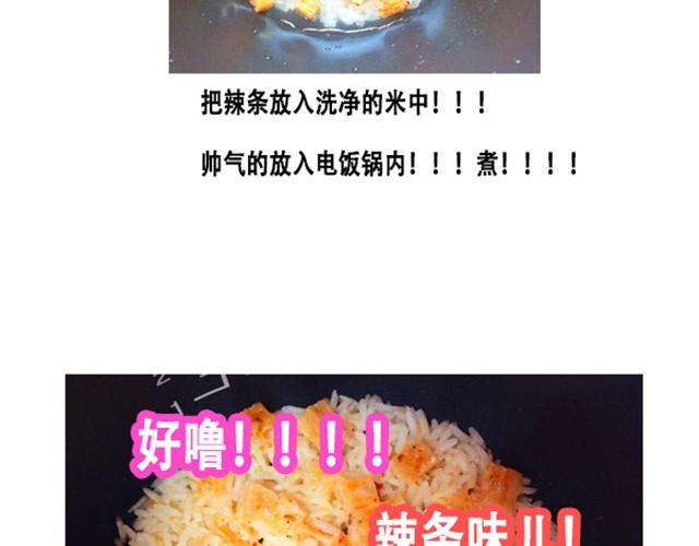 《燕燕烹饪宝典》第6期一锅焖（上） 第38页