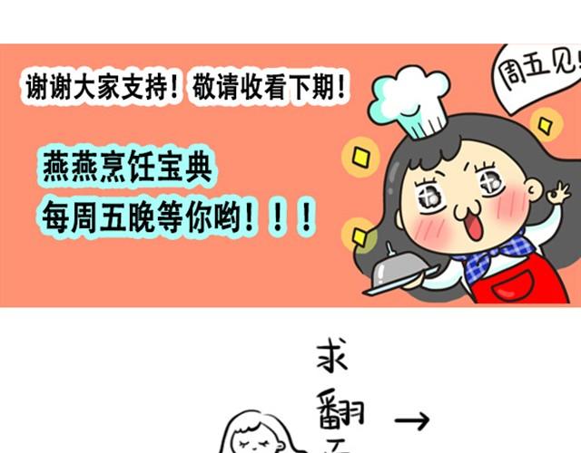《燕燕烹饪宝典》第6期一锅焖（上） 第42页