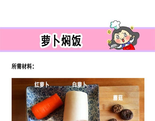 《燕燕烹饪宝典》第6期一锅焖（上） 第45页