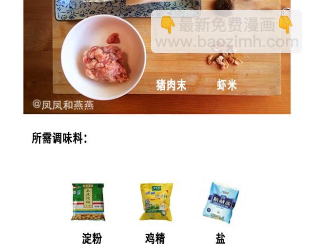 《燕燕烹饪宝典》第6期一锅焖（上） 第46页