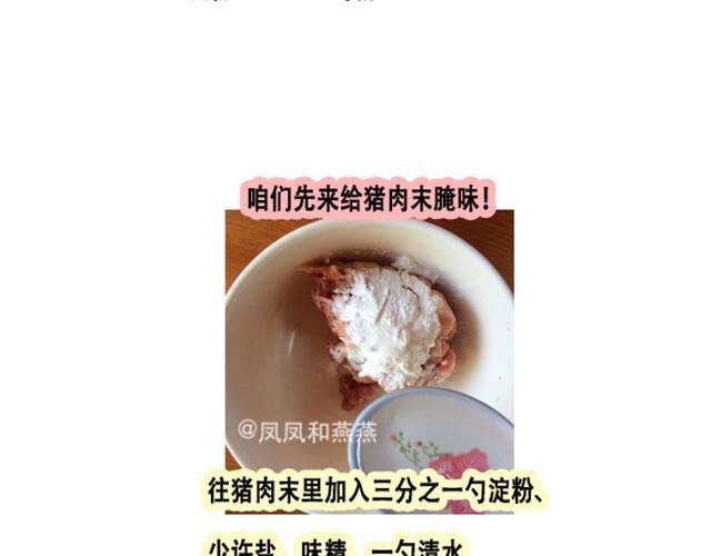 《燕燕烹饪宝典》第6期一锅焖（上） 第47页
