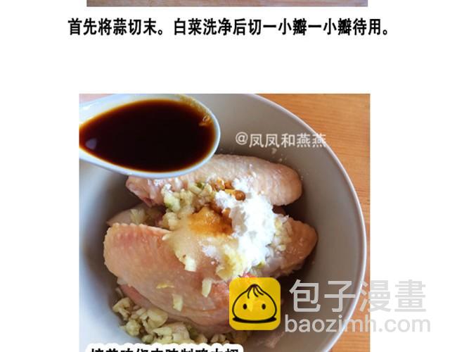 《燕燕烹饪宝典》第6期一锅焖（上） 第5页