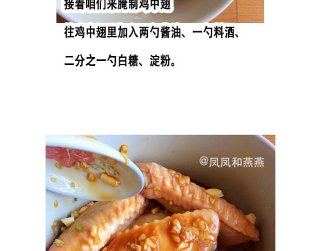 《燕燕烹饪宝典》第6期一锅焖（上） 第6页
