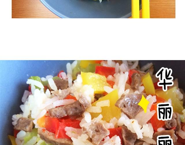 《燕燕烹饪宝典》第7期一锅焖（下） 第10页