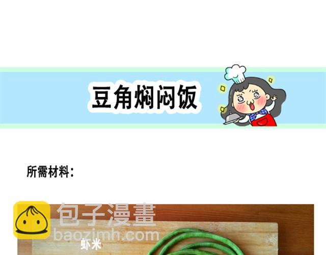 《燕燕烹饪宝典》第7期一锅焖（下） 第13页