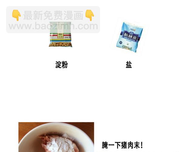 《燕燕烹饪宝典》第7期一锅焖（下） 第15页